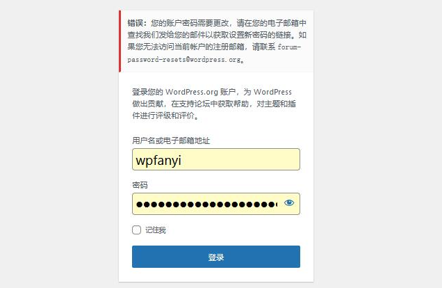 WordPress.org插件作者被爆密码泄露_请立即修改密码以避免撞库风险！第3张插图