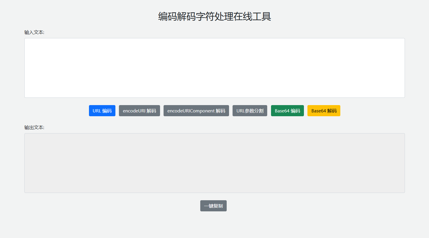 在线URL编码解码、base65编码解码工具源码第3张插图