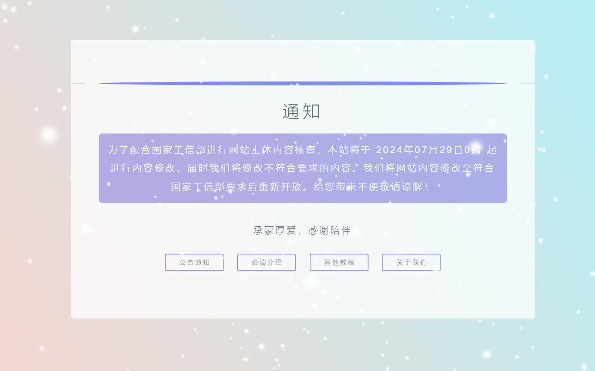 一个简单好看的通知公告页面HTML源码第3张插图