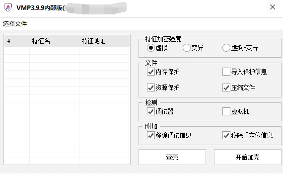 最新VMP3.9.9加壳工具内部版第3张插图