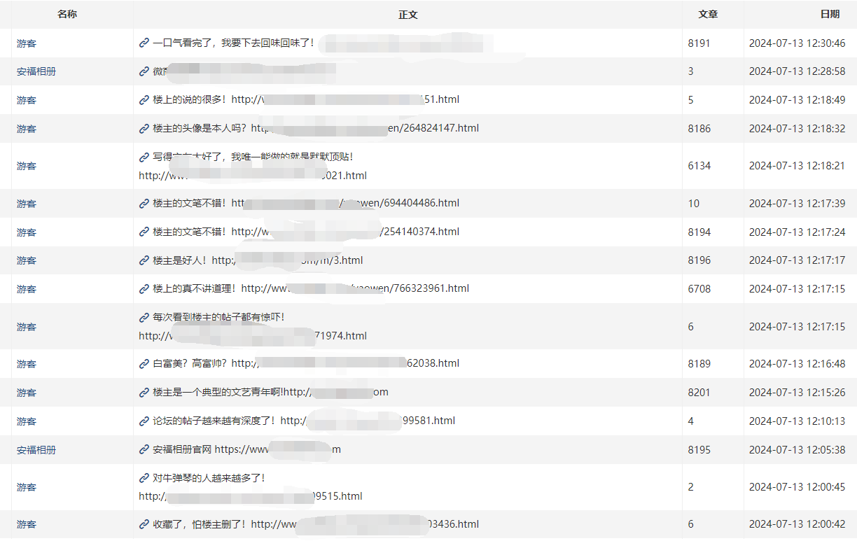 Z-BLOG网站程序量自动刷评论留言解决方法第3张插图