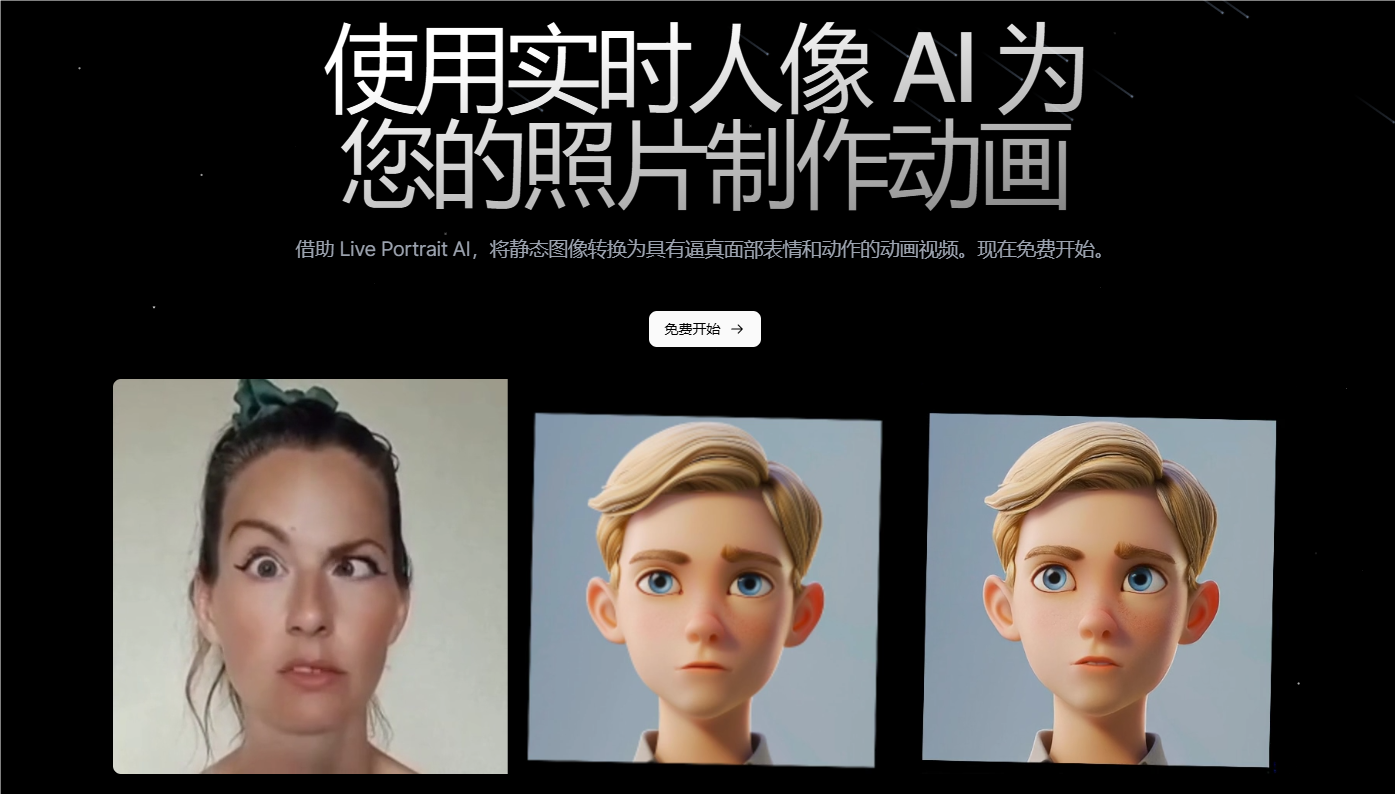 Live Portrait AI：AI照片转视频工具 将静态图像转换为动态视频第3张插图