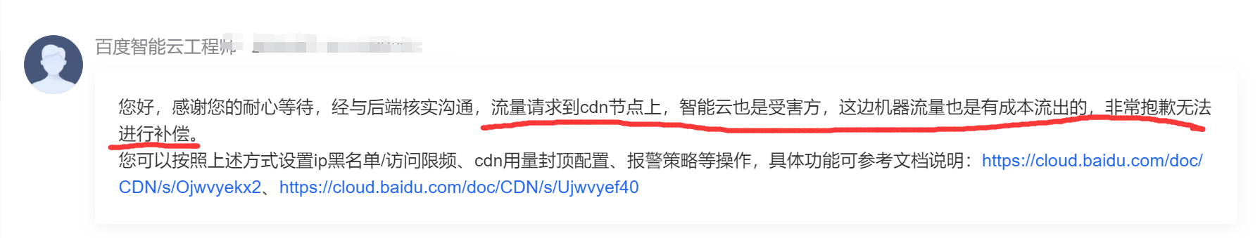 百度智能云：用户CDN被刷百度也是受害者第3张插图