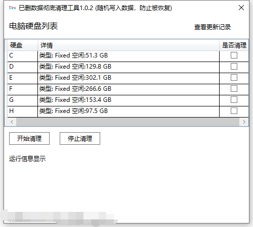 WindowsDiskClear - 电脑硬盘数据彻底清理删除第3张插图