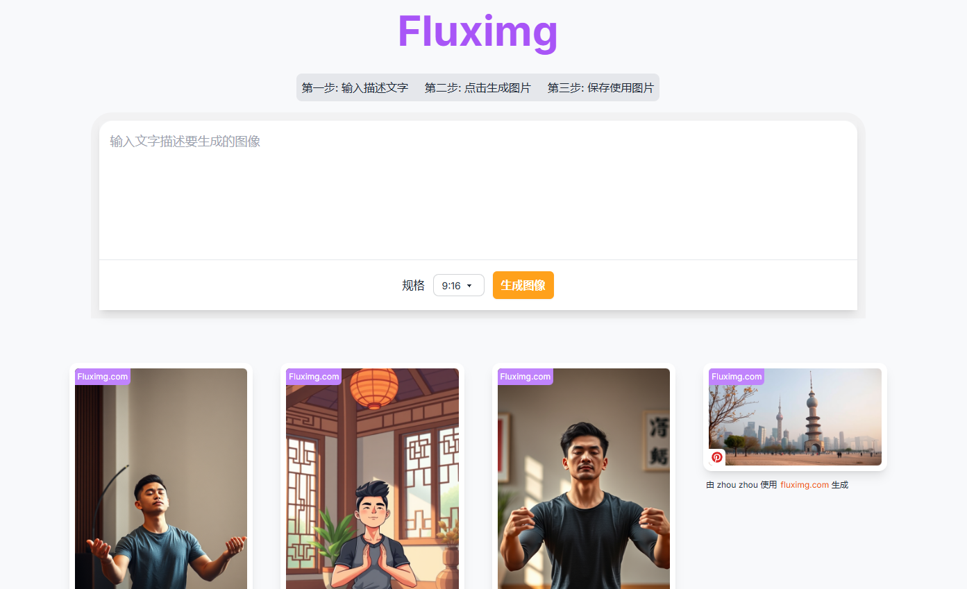 Fluximg Flux Image AI Generator：基于Flux.1 Pro 高品质AI图片生成工具第3张插图