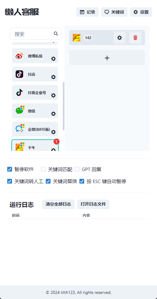 ChatGPT On CS - 基于大模型智能对话客服第3张插图